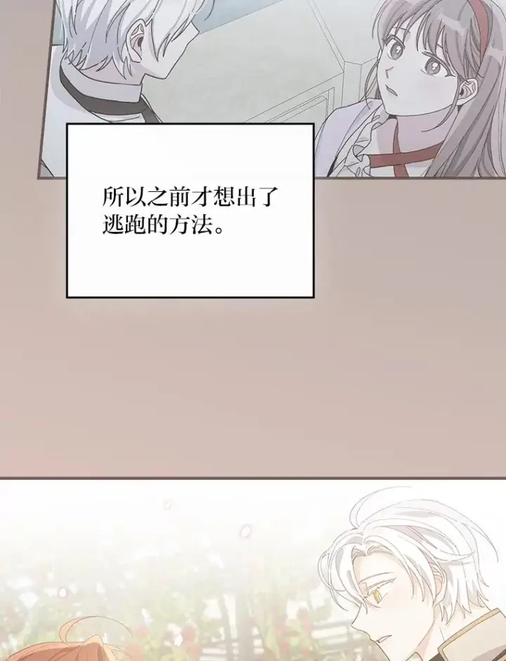 漫画《反派的姐姐今天也很心累》63.夜来起舞第83张图