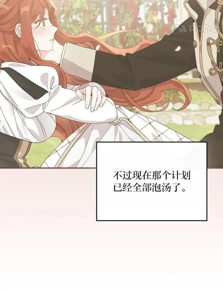 漫画《反派的姐姐今天也很心累》63.夜来起舞第84张图