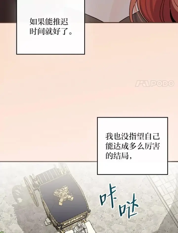 漫画《反派的姐姐今天也很心累》63.夜来起舞第87张图