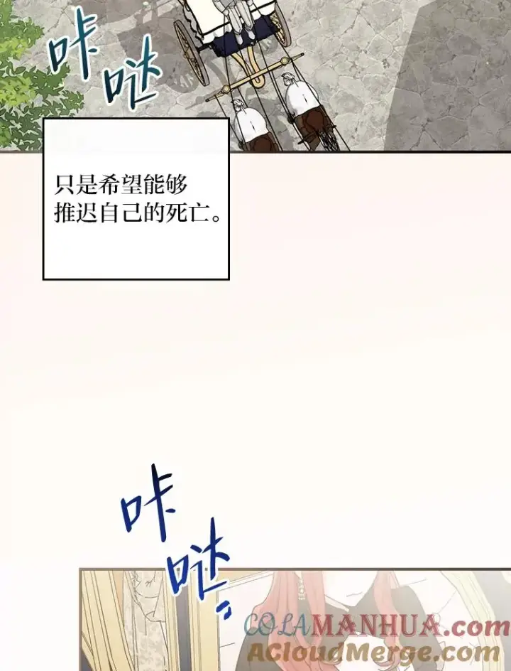 漫画《反派的姐姐今天也很心累》63.夜来起舞第88张图