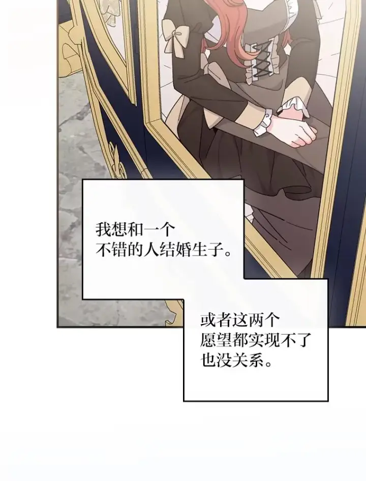 漫画《反派的姐姐今天也很心累》63.夜来起舞第89张图