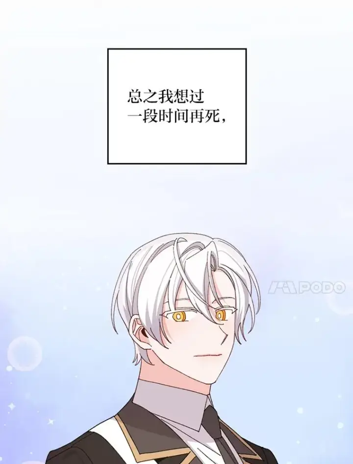 漫画《反派的姐姐今天也很心累》63.夜来起舞第90张图