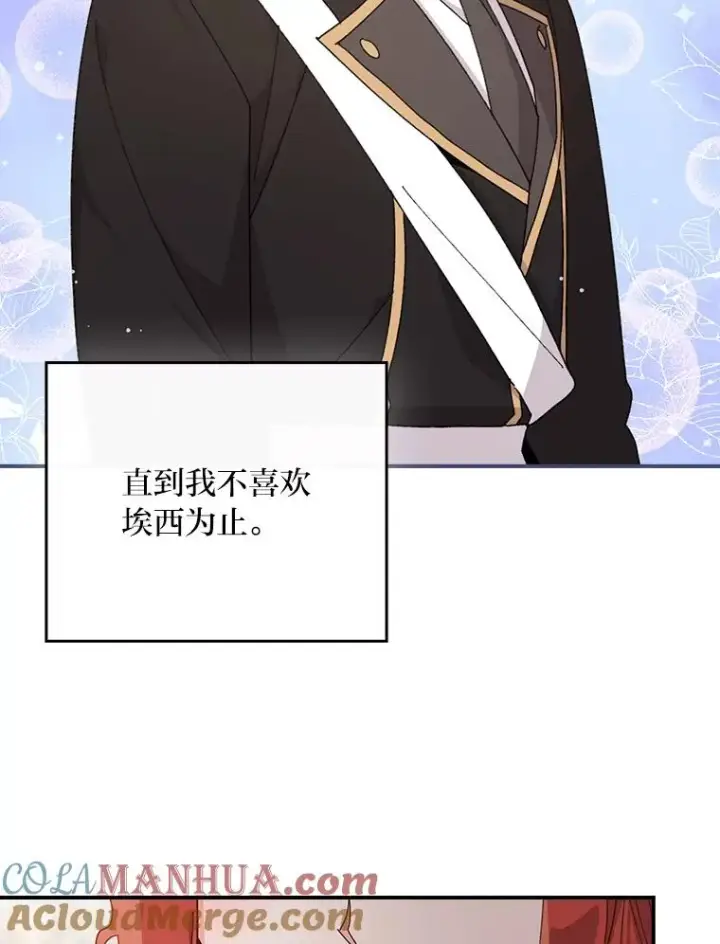 漫画《反派的姐姐今天也很心累》63.夜来起舞第91张图