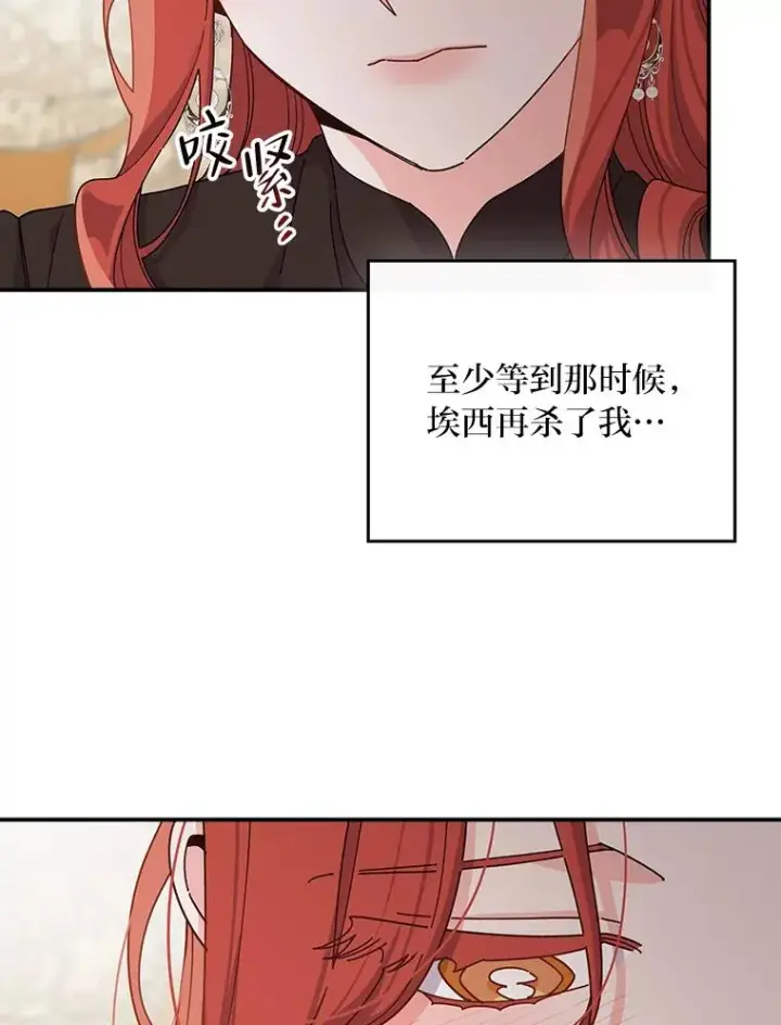 漫画《反派的姐姐今天也很心累》63.夜来起舞第92张图