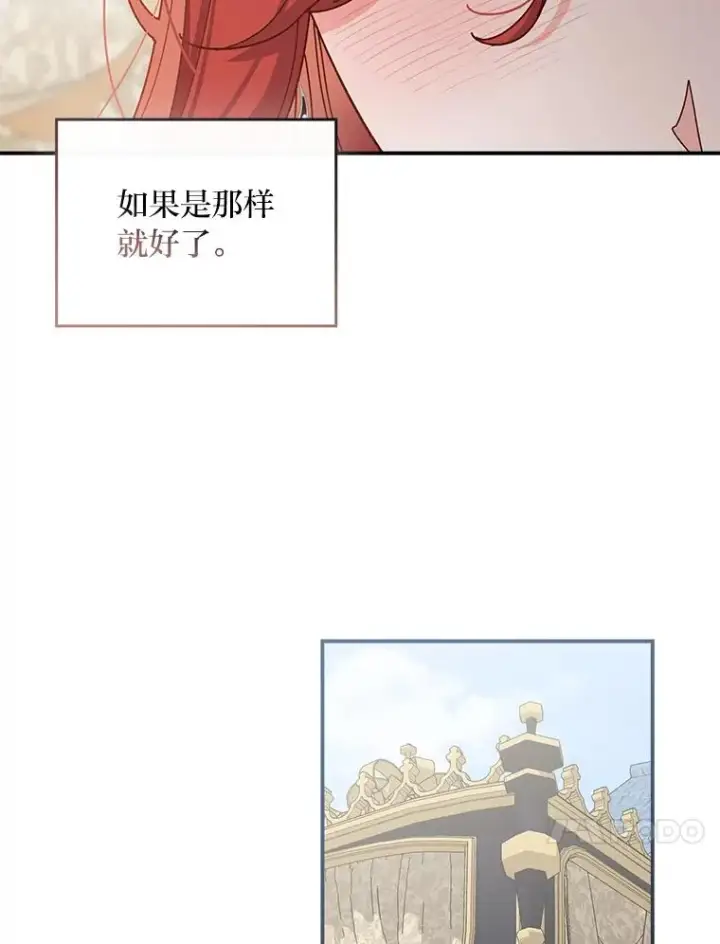 漫画《反派的姐姐今天也很心累》63.夜来起舞第93张图