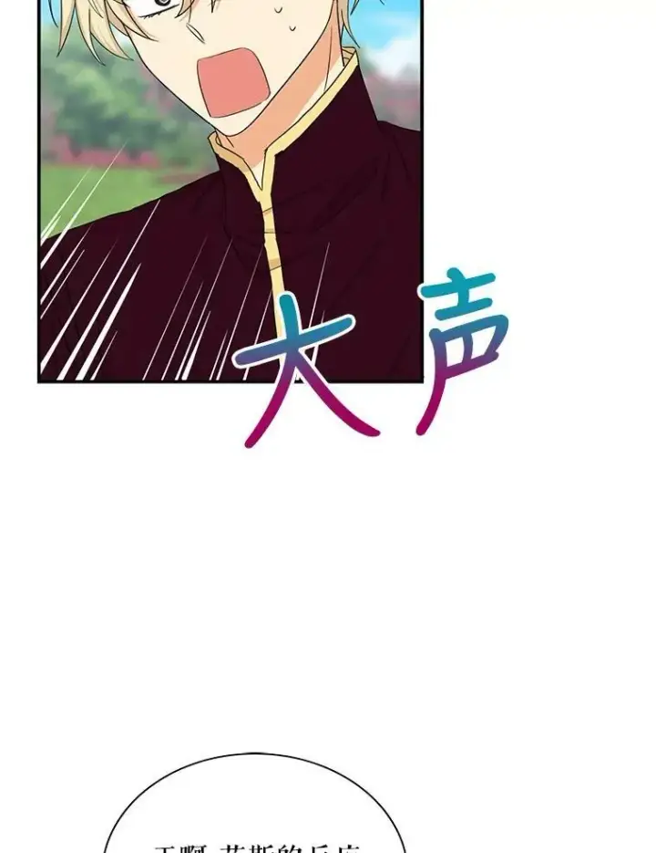 漫画《反派的继母》71.害怕失去第11张图