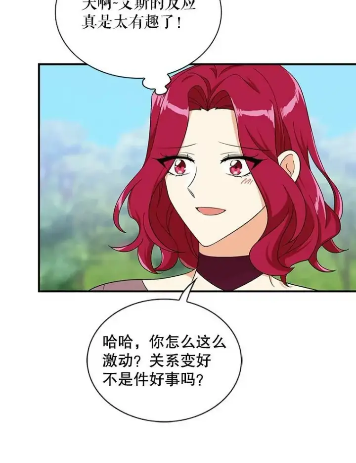 漫画《反派的继母》71.害怕失去第12张图