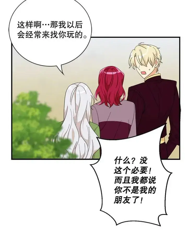 漫画《反派的继母》71.害怕失去第15张图