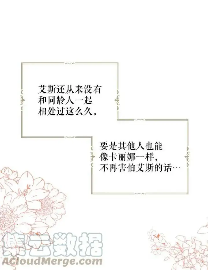 漫画《反派的继母》71.害怕失去第16张图