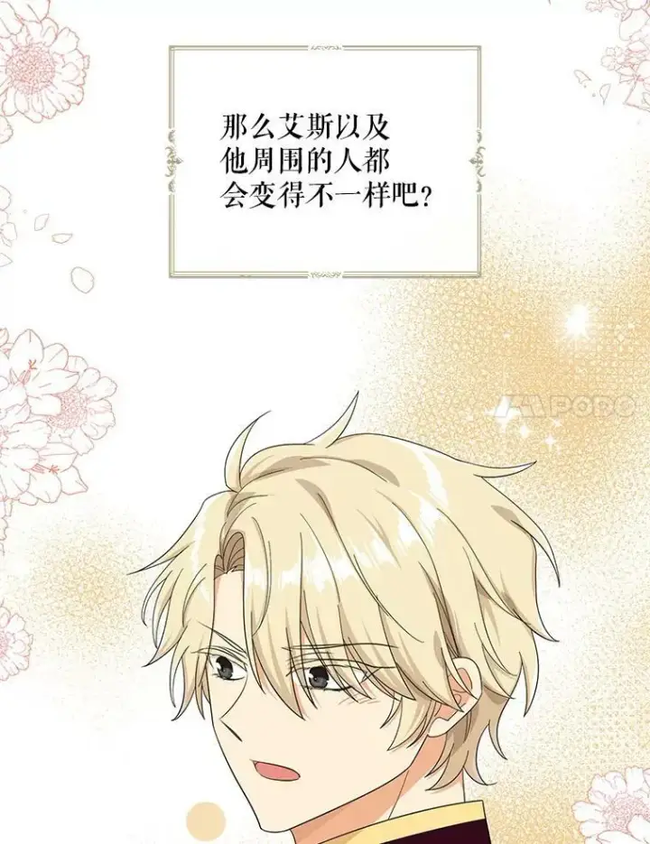 漫画《反派的继母》71.害怕失去第17张图