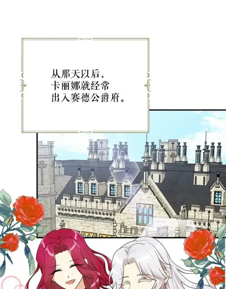 漫画《反派的继母》71.害怕失去第2张图
