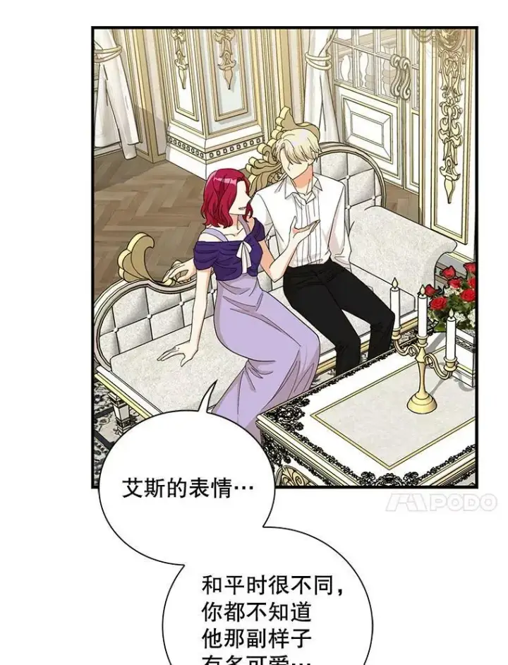 漫画《反派的继母》71.害怕失去第20张图