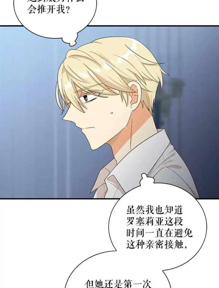 漫画《反派的继母》71.害怕失去第36张图