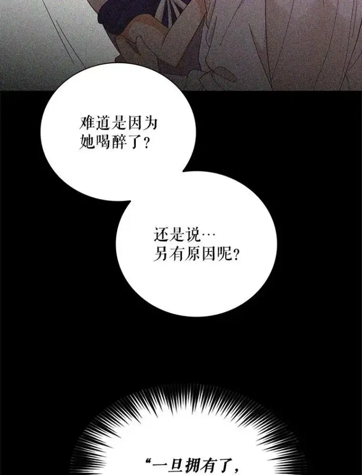 漫画《反派的继母》71.害怕失去第38张图