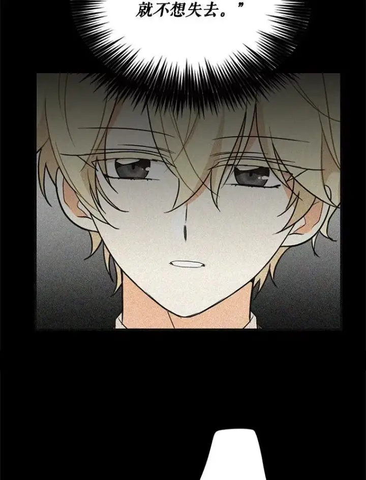 漫画《反派的继母》71.害怕失去第39张图