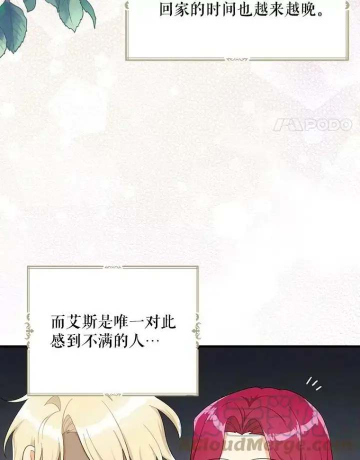 漫画《反派的继母》71.害怕失去第4张图