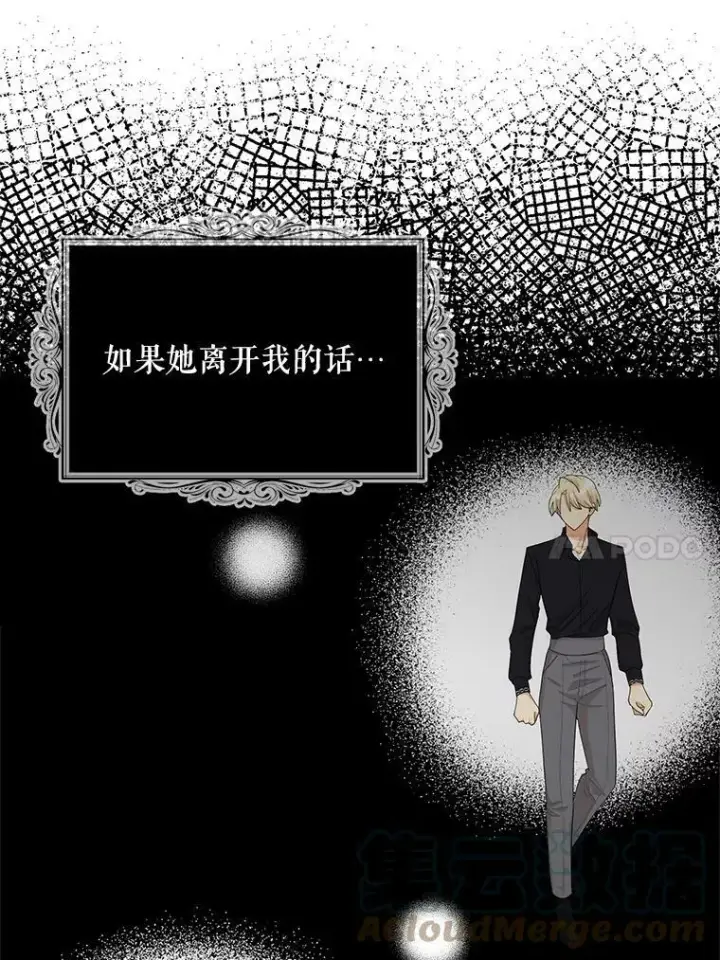 漫画《反派的继母》71.害怕失去第43张图