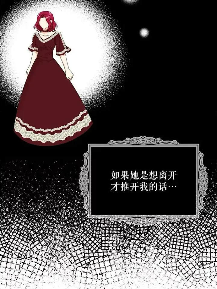 漫画《反派的继母》71.害怕失去第44张图