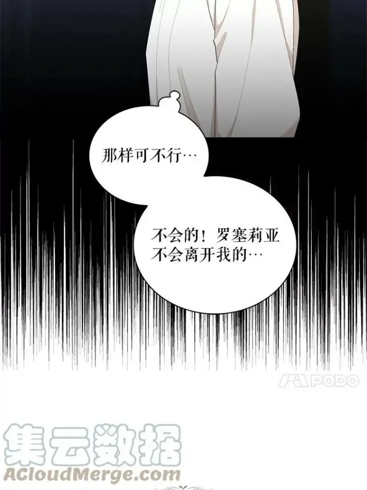 漫画《反派的继母》71.害怕失去第46张图