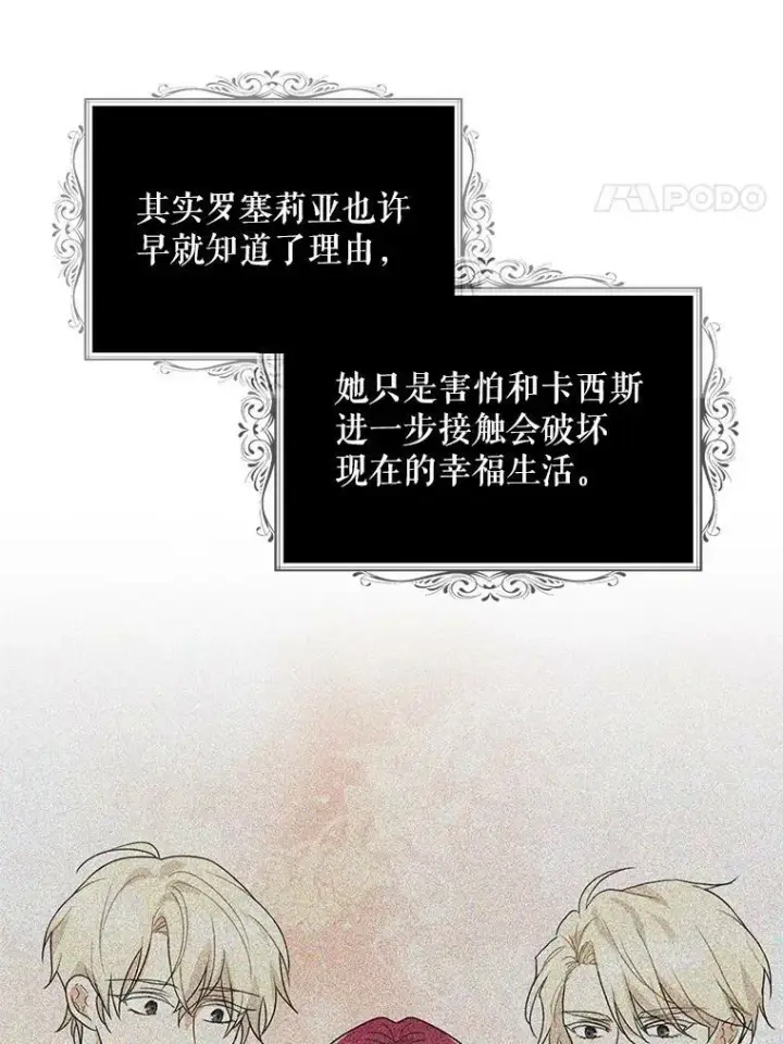 漫画《反派的继母》71.害怕失去第53张图