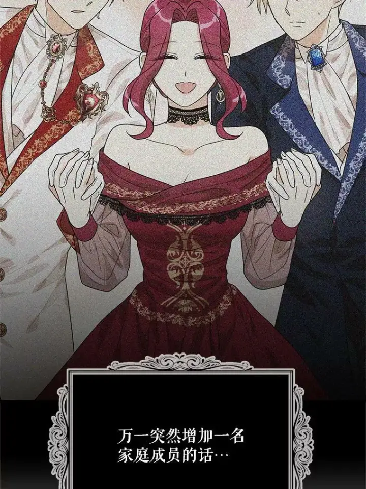 漫画《反派的继母》71.害怕失去第54张图