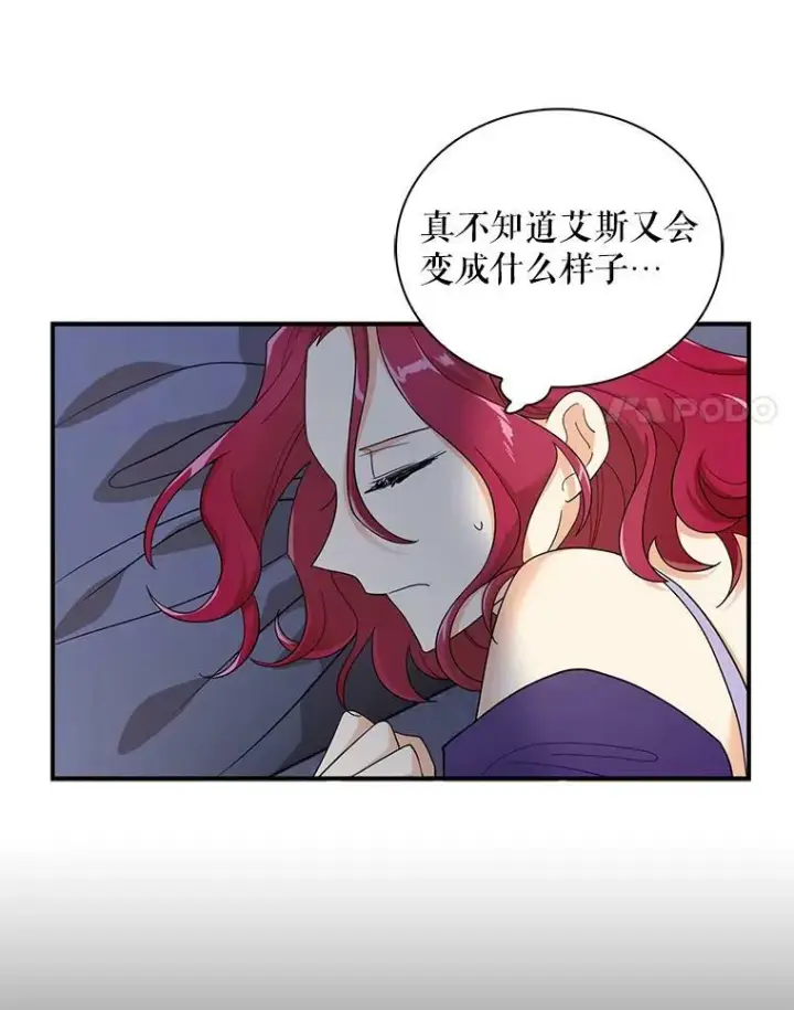 漫画《反派的继母》71.害怕失去第56张图