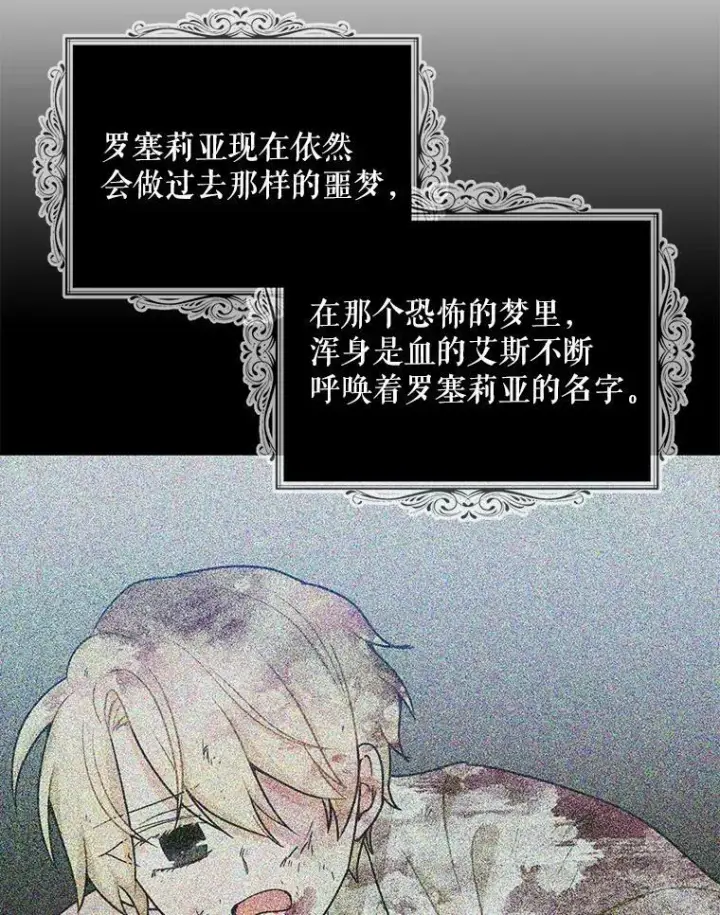 漫画《反派的继母》71.害怕失去第57张图