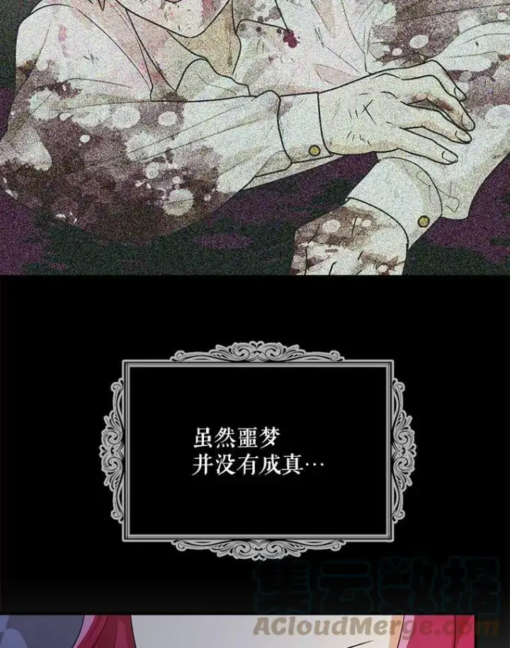 漫画《反派的继母》71.害怕失去第58张图
