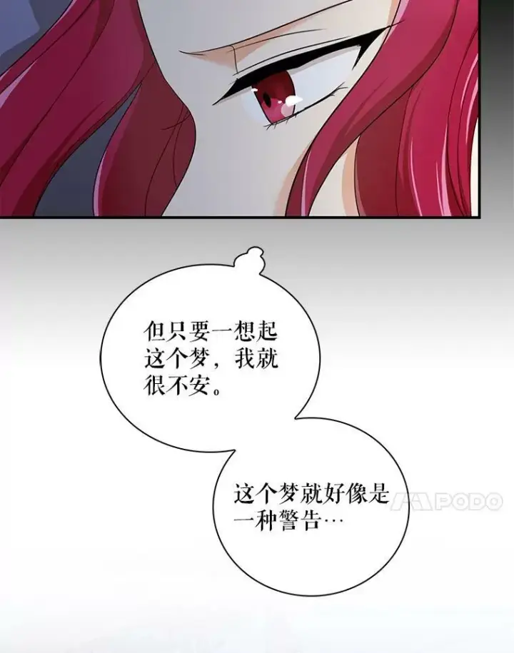漫画《反派的继母》71.害怕失去第59张图