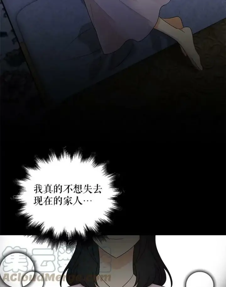 漫画《反派的继母》71.害怕失去第61张图