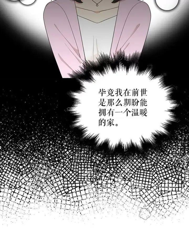漫画《反派的继母》71.害怕失去第62张图