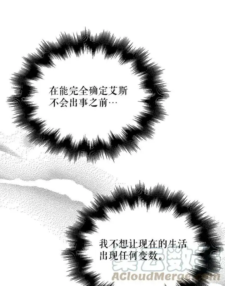 漫画《反派的继母》71.害怕失去第64张图