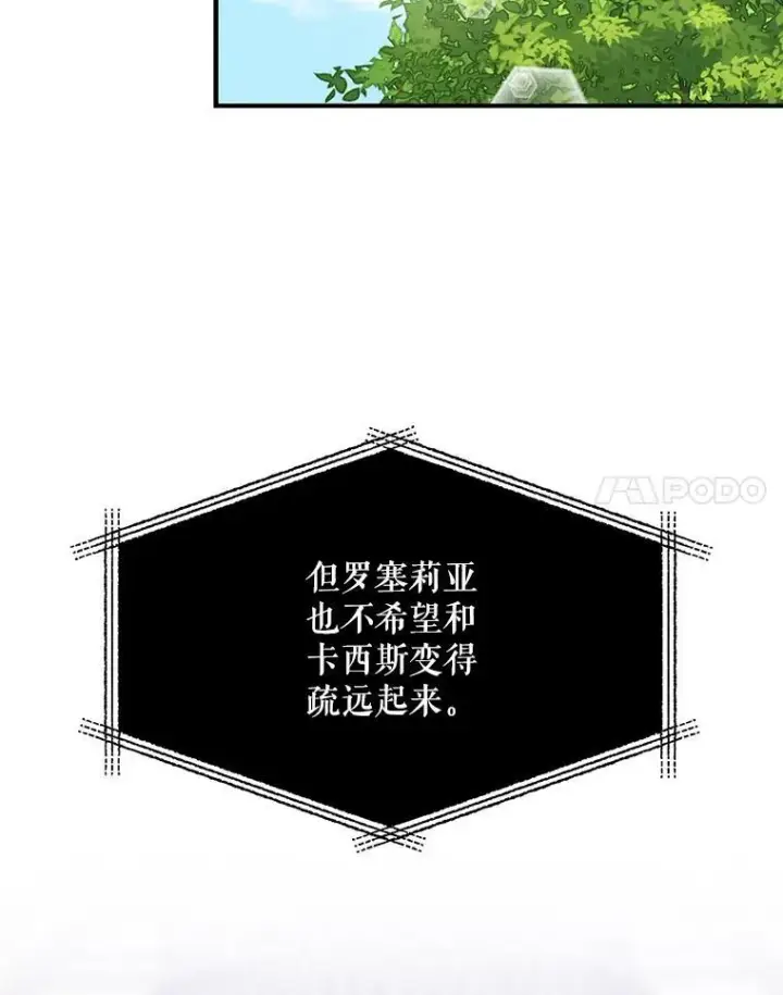 漫画《反派的继母》71.害怕失去第66张图