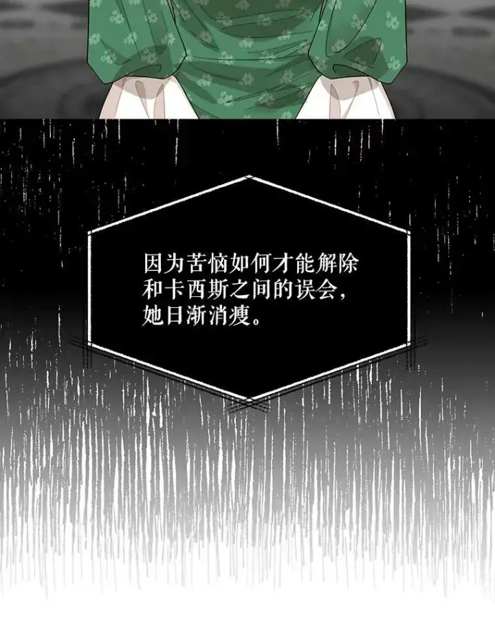 漫画《反派的继母》71.害怕失去第68张图