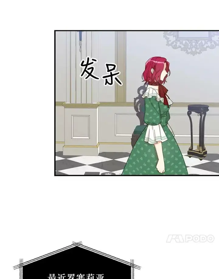 漫画《反派的继母》71.害怕失去第69张图