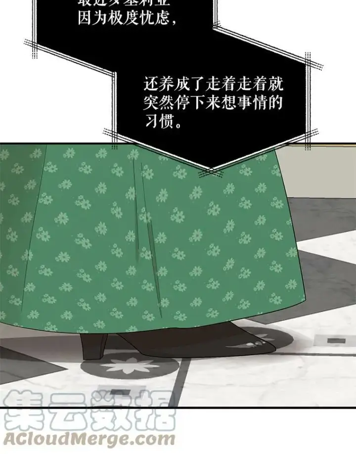 漫画《反派的继母》71.害怕失去第70张图