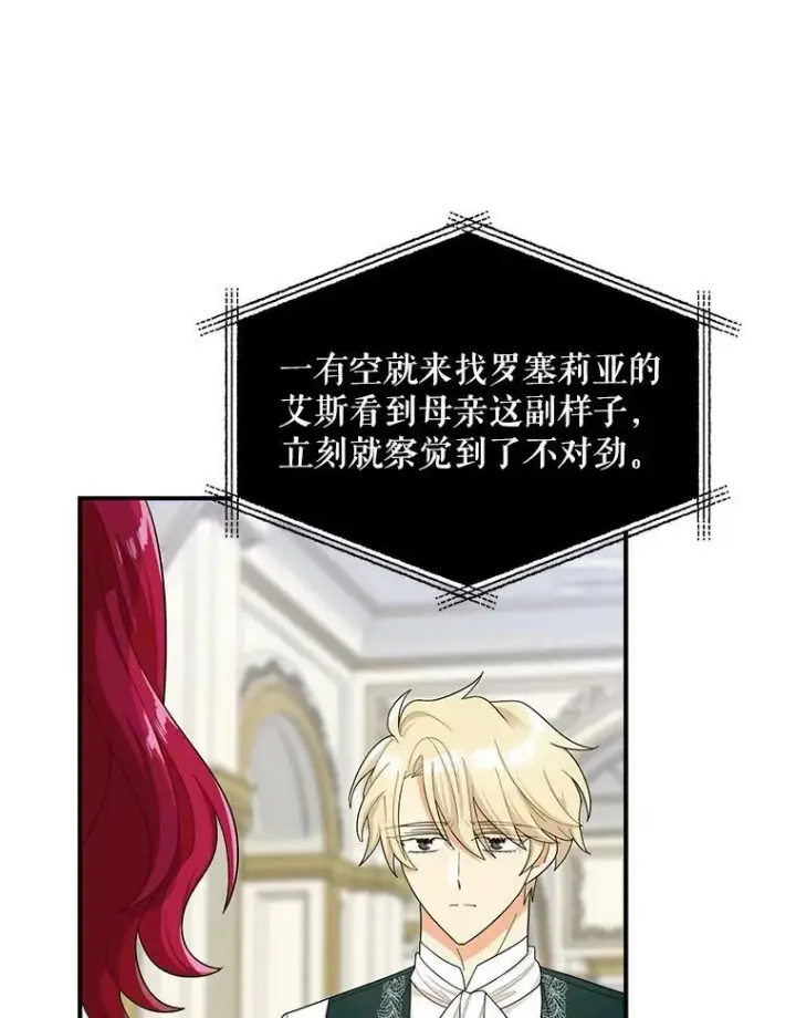 漫画《反派的继母》71.害怕失去第71张图