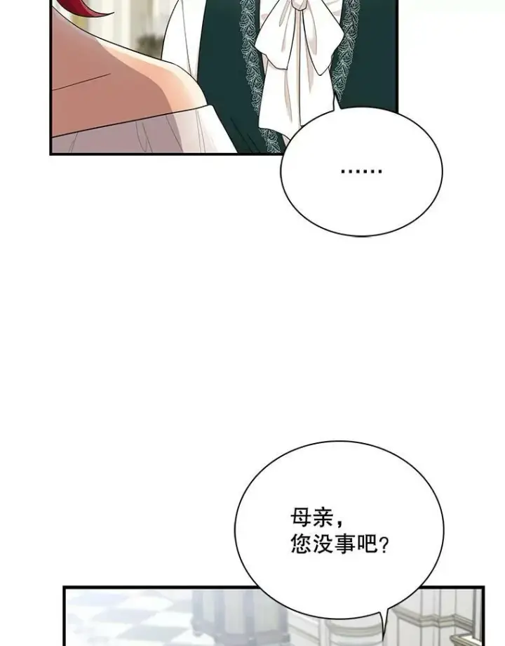 漫画《反派的继母》71.害怕失去第72张图