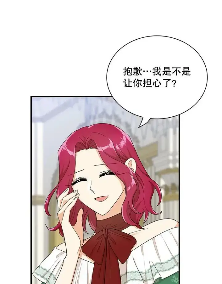 漫画《反派的继母》71.害怕失去第74张图