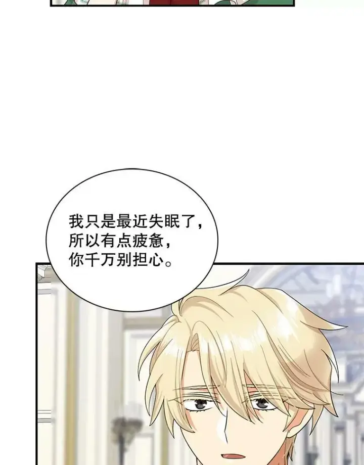 漫画《反派的继母》71.害怕失去第75张图