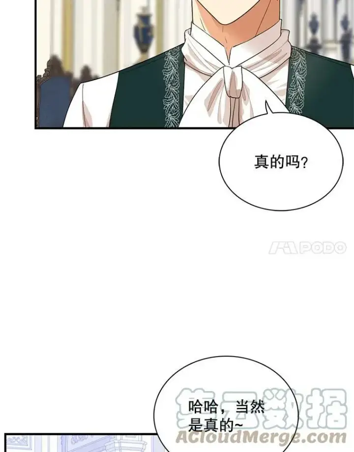 漫画《反派的继母》71.害怕失去第76张图
