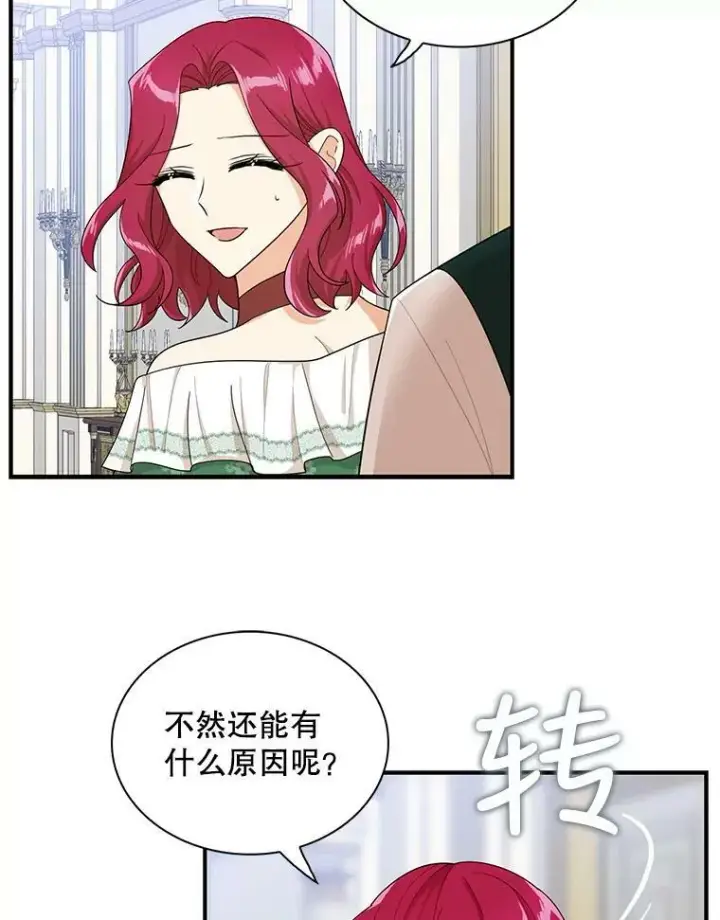 漫画《反派的继母》71.害怕失去第77张图