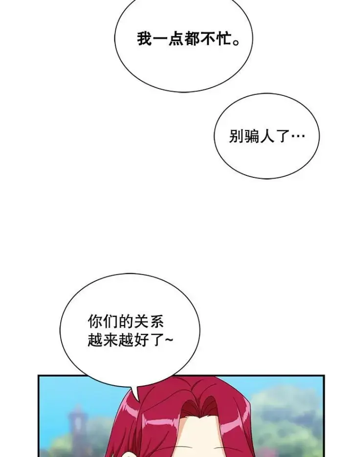 漫画《反派的继母》71.害怕失去第8张图
