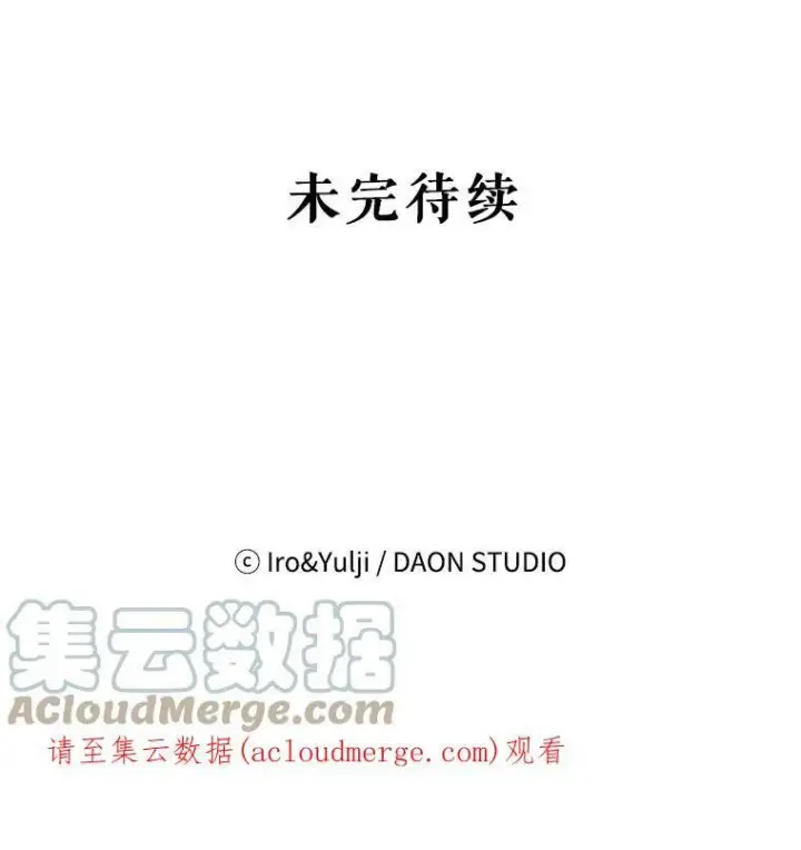 漫画《反派的继母》71.害怕失去第82张图