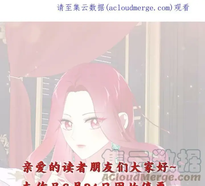 漫画《反派的继母》71.害怕失去第83张图