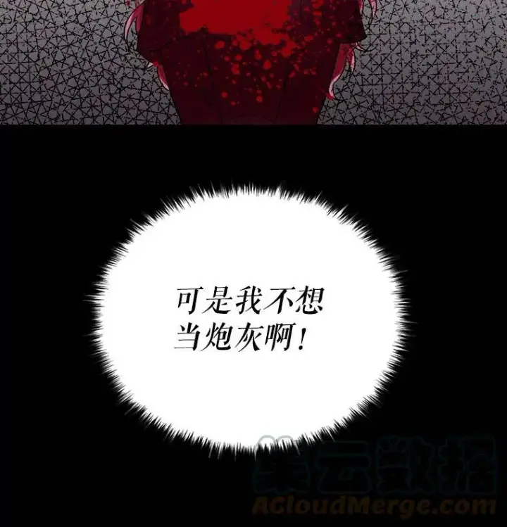 漫画《反派的继母》0.序章第11张图