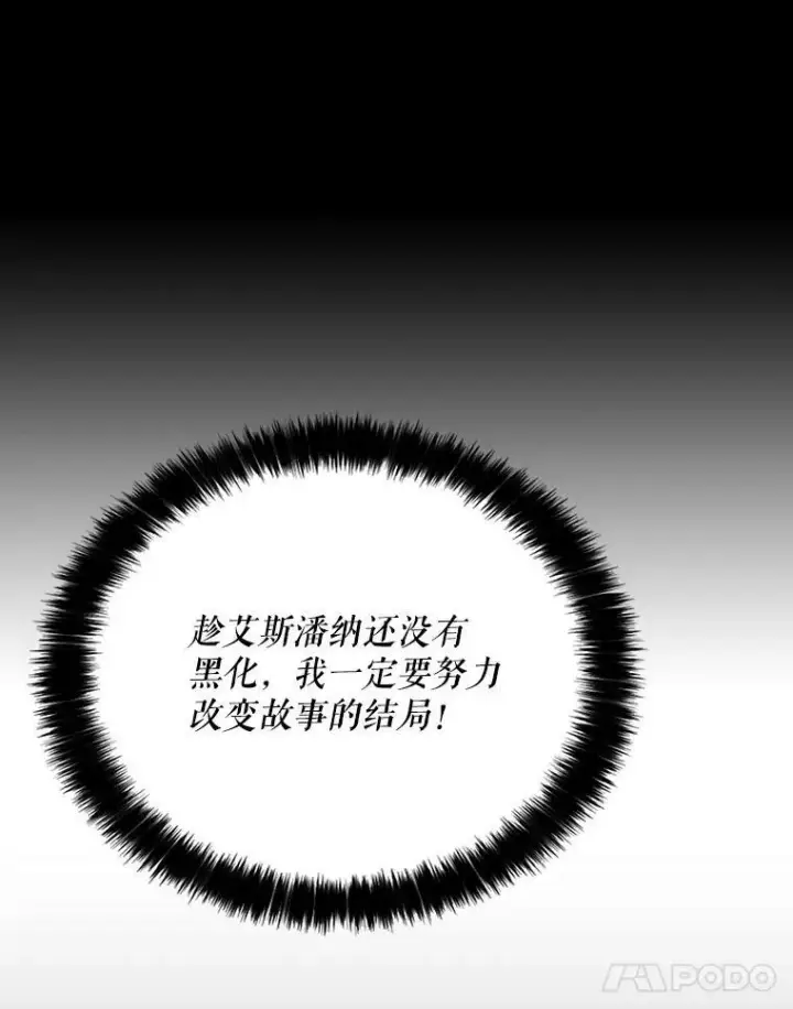 漫画《反派的继母》0.序章第12张图