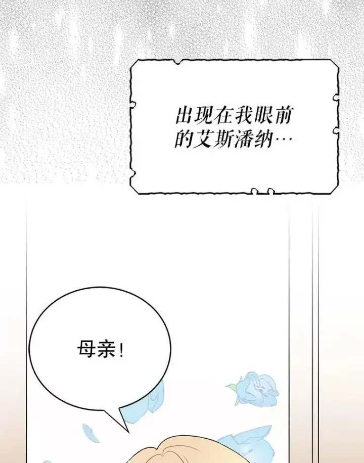 漫画《反派的继母》0.序章第14张图