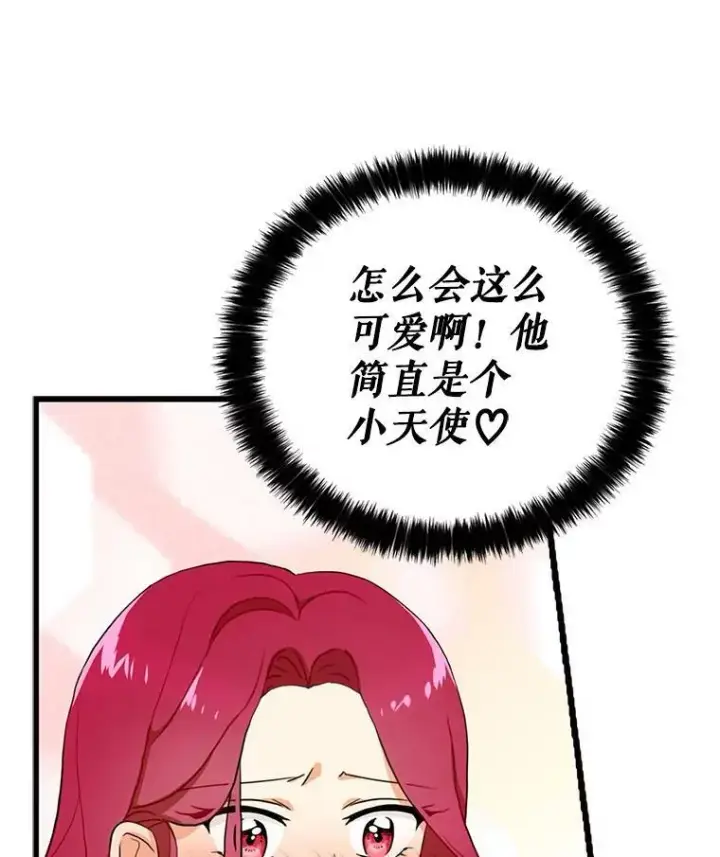 漫画《反派的继母》0.序章第16张图