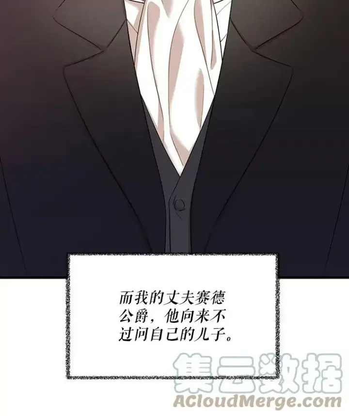 漫画《反派的继母》0.序章第19张图